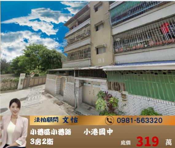 高雄公寓法拍-0