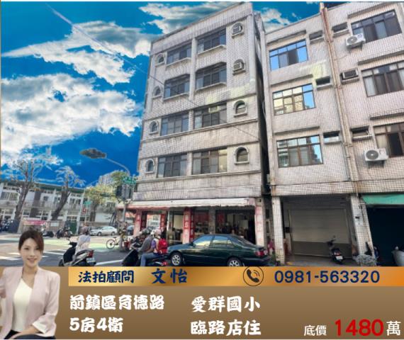 高雄前鎮拍賣透天-0