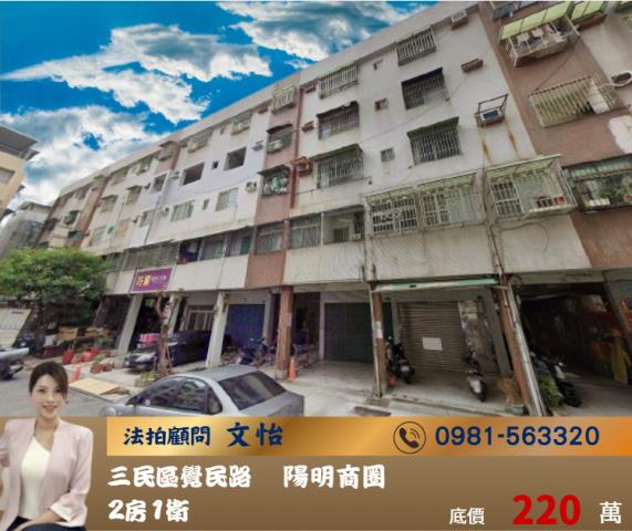 高雄三民區法拍公寓-0