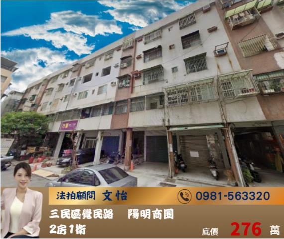 高雄三民區法拍公寓-0