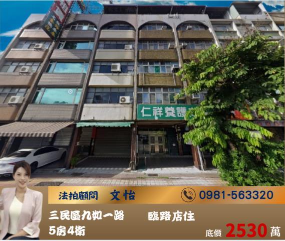 高雄三民區法拍透天-0