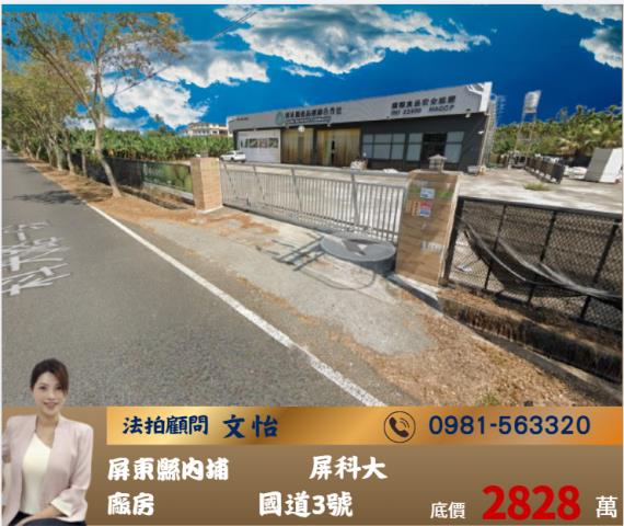 屏東內埔廠房拍賣-0