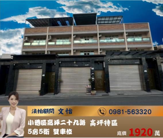 高雄小港法拍透天-0