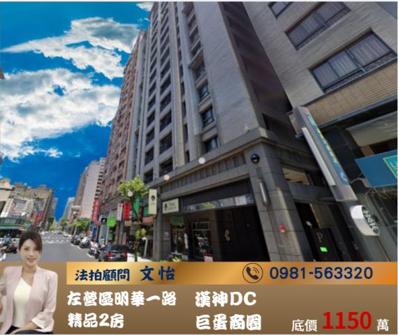 高雄左營法拍大樓-0