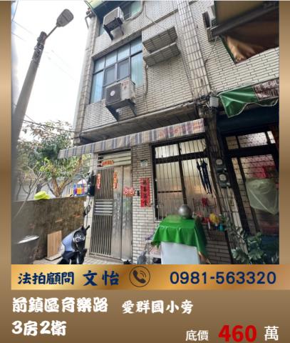 高雄前鎮透天拍賣-0