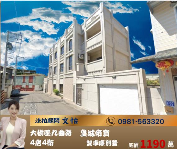 大樹別墅法拍-0