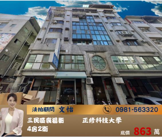 高雄華廈法拍-0