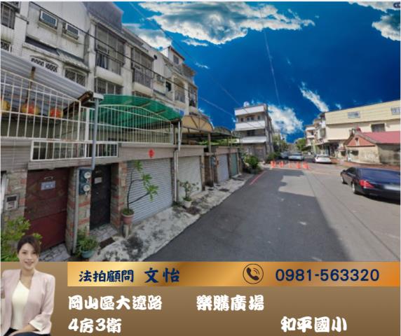 高雄岡山拍賣透天-0