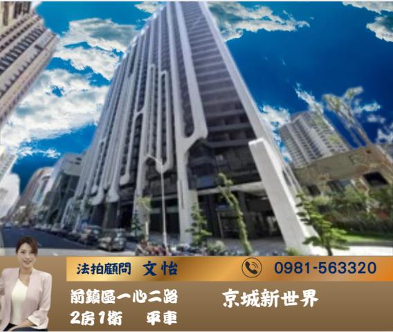 高雄前鎮拍賣大樓-0
