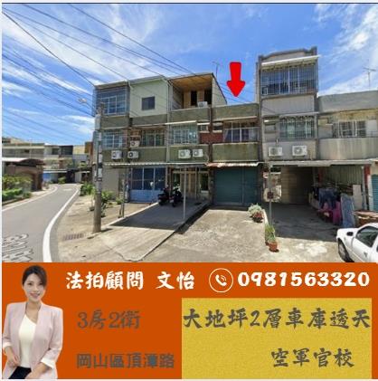 高雄岡山拍賣透天-0