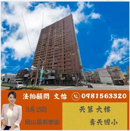岡山法拍大樓-0