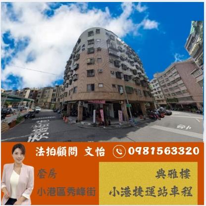 高雄小港套房拍賣-0