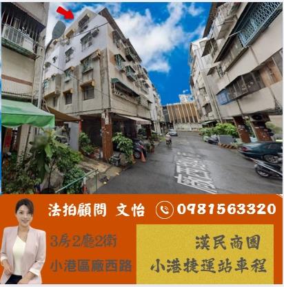 高雄小港法拍公寓-0