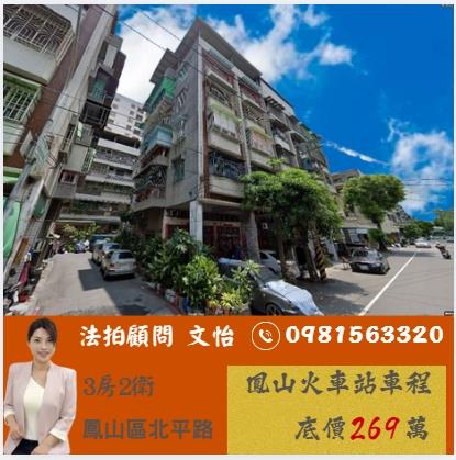 鳳山華廈拍賣-0