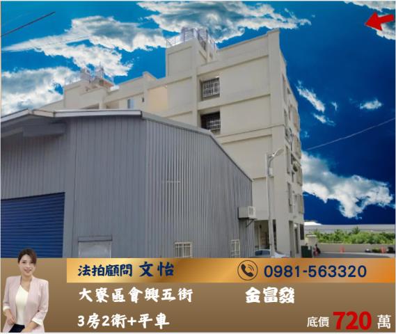 高雄大寮法拍華廈-0