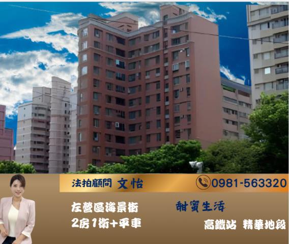 高雄左營大樓法拍-0