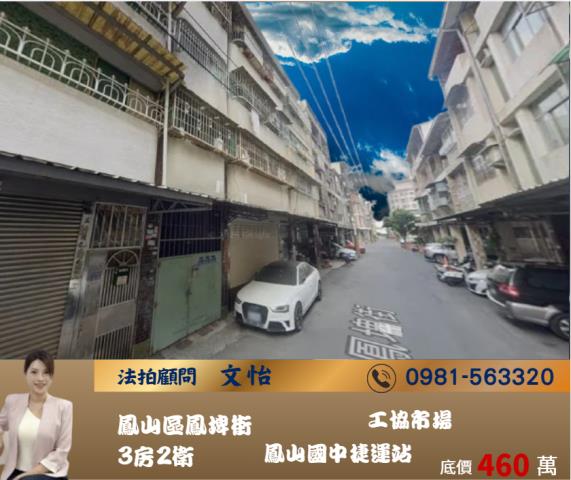 高雄鳳山公寓法拍-0