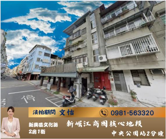 高雄新興區公寓拍賣-0