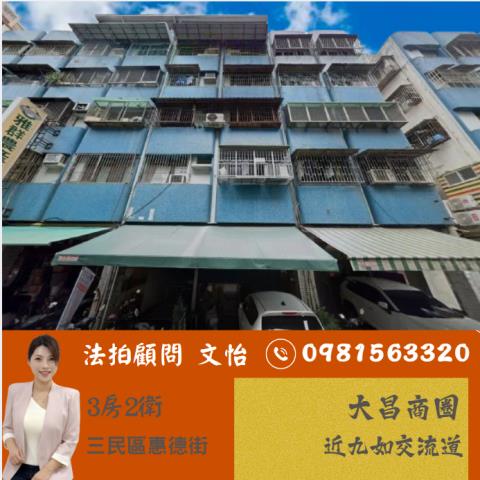 高雄三民區公寓法拍-0