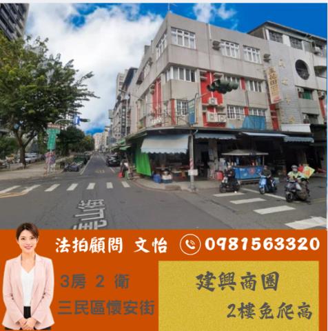 三民區拍賣公寓-0