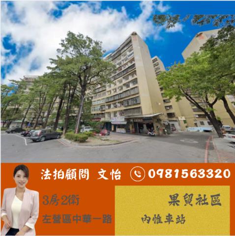 高雄左營大樓法拍-0