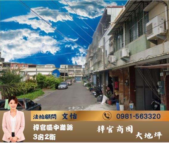 高雄梓官法拍透天-0