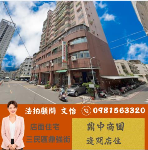 三民區法拍大樓-0