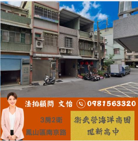 鳳山透天拍賣-0