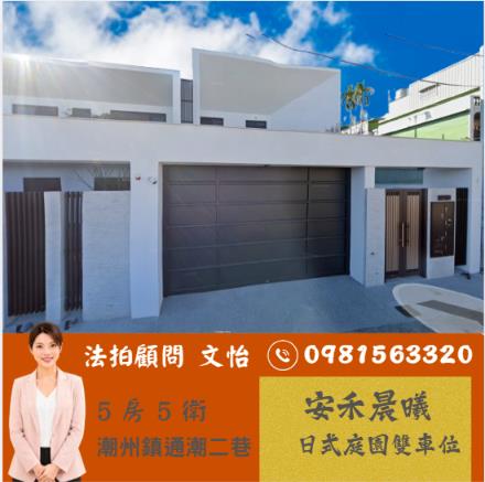 潮州透天拍賣-0