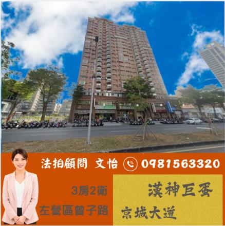左營大樓法拍-0