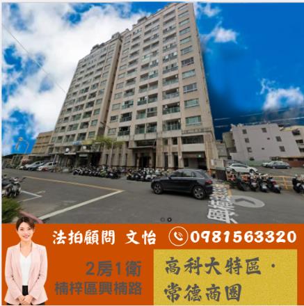 高雄楠梓大樓法拍-0