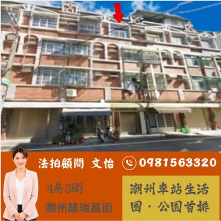 屏東潮州透天法拍-0