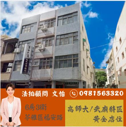 高雄苓雅透天法拍-0