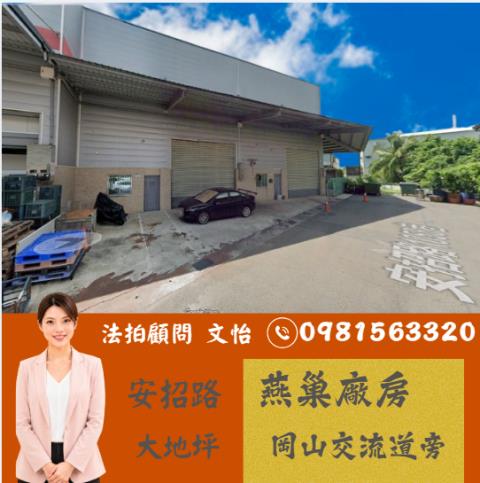 燕巢法拍廠房-0
