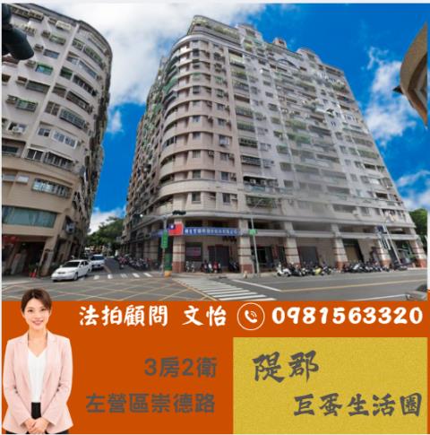 高雄左營法拍大樓-0