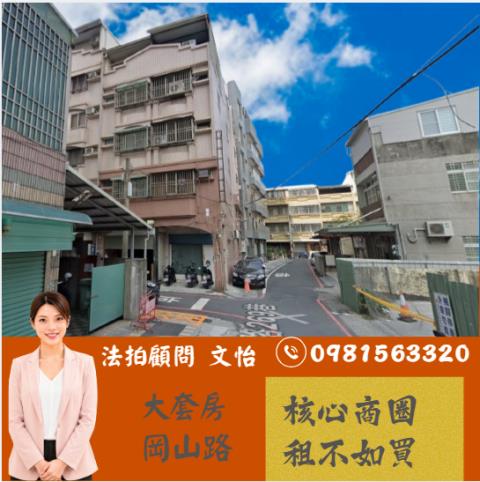 高雄岡山大樓法拍-0